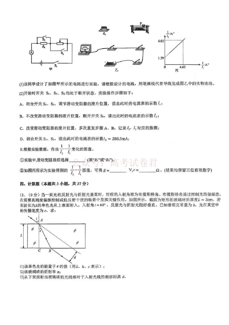 江西省五市十校协作体2025-2026年高三下第二次联考物理试卷（含答案）_副本_2026届江西省五市十校协作体高三第二次联考全科_04物理_江西省五市十校协作体高三第二次联考