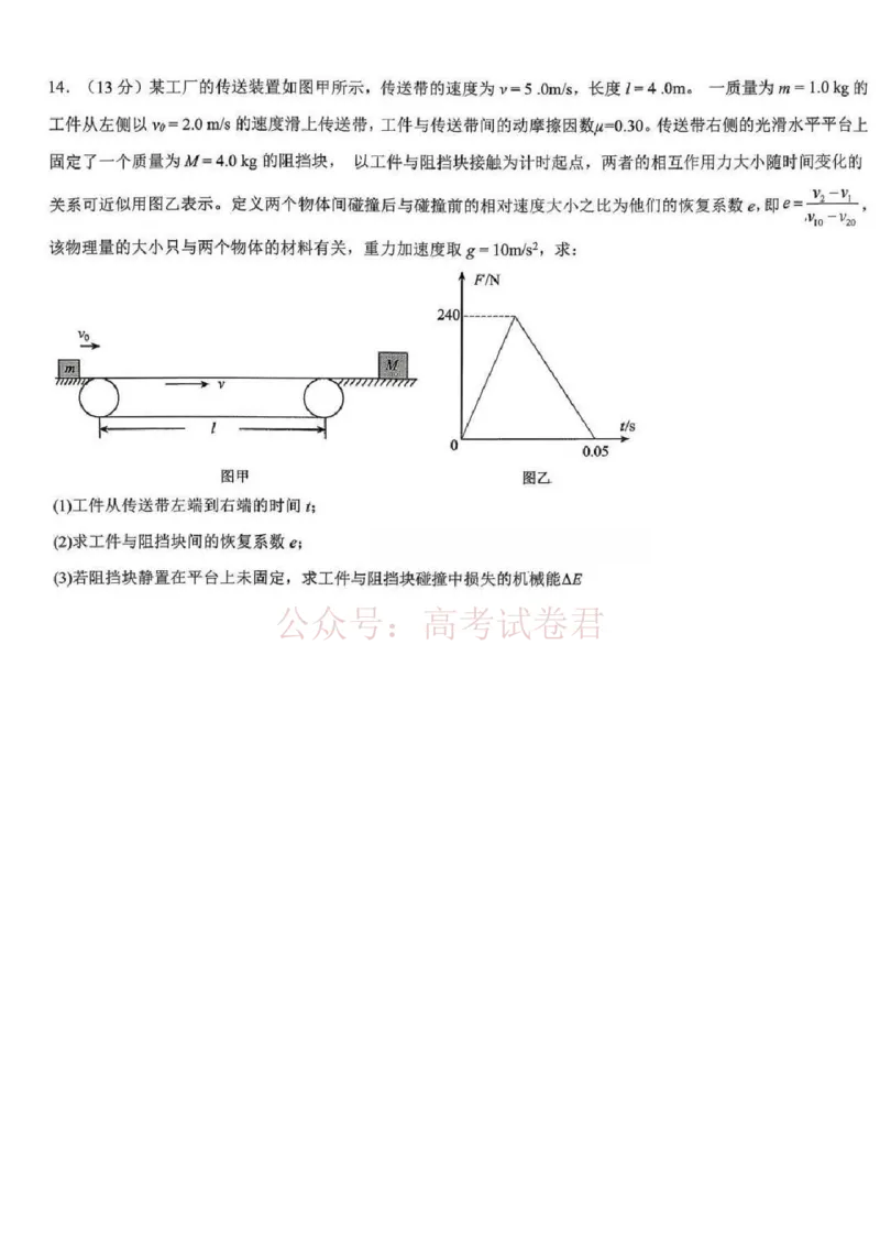 江西省五市十校协作体2025-2026年高三下第二次联考物理试卷（含答案）_副本_2026届江西省五市十校协作体高三第二次联考全科_04物理_江西省五市十校协作体高三第二次联考