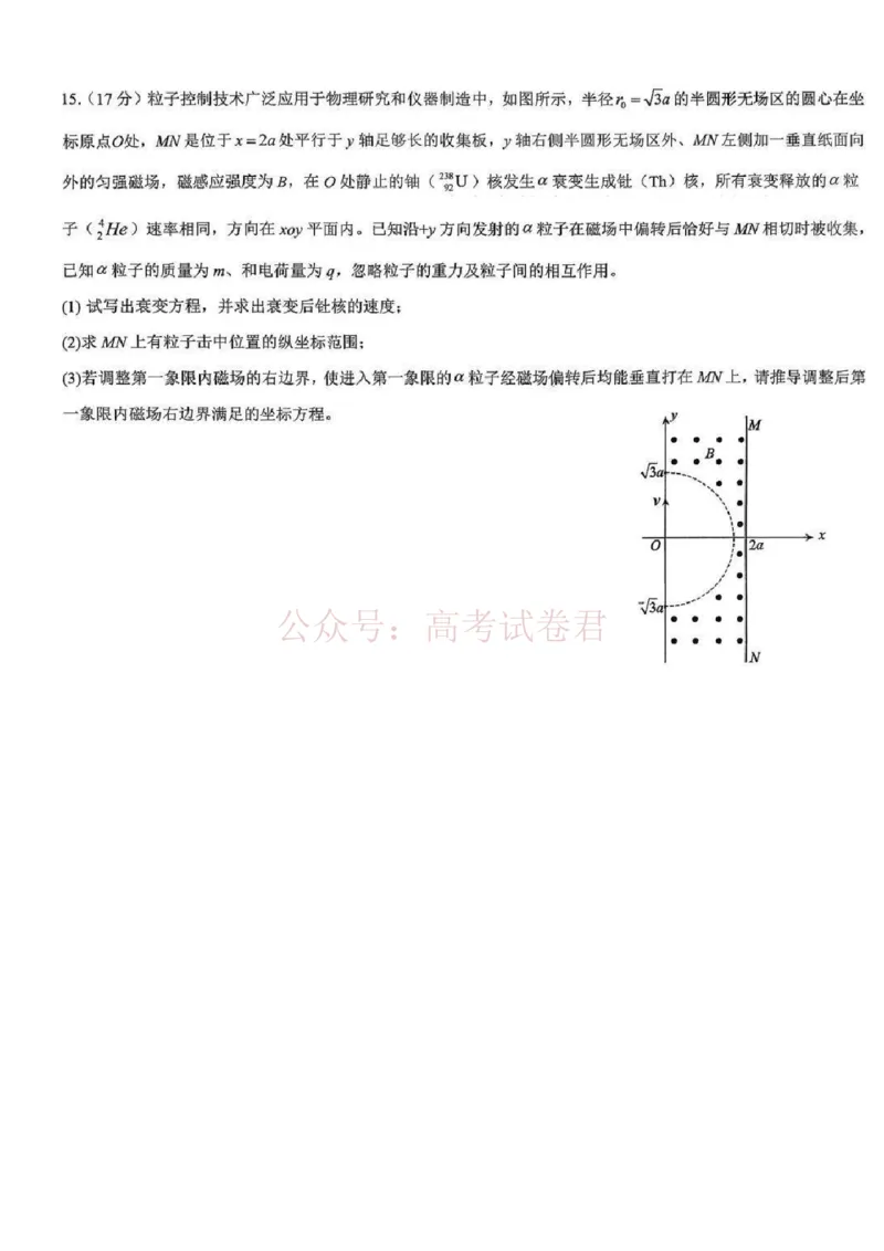 江西省五市十校协作体2025-2026年高三下第二次联考物理试卷（含答案）_副本_2026届江西省五市十校协作体高三第二次联考全科_04物理_江西省五市十校协作体高三第二次联考