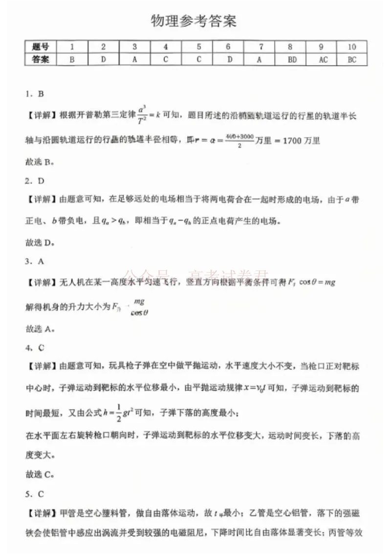 江西省五市十校协作体2025-2026年高三下第二次联考物理试卷（含答案）_副本_2026届江西省五市十校协作体高三第二次联考全科_04物理_江西省五市十校协作体高三第二次联考