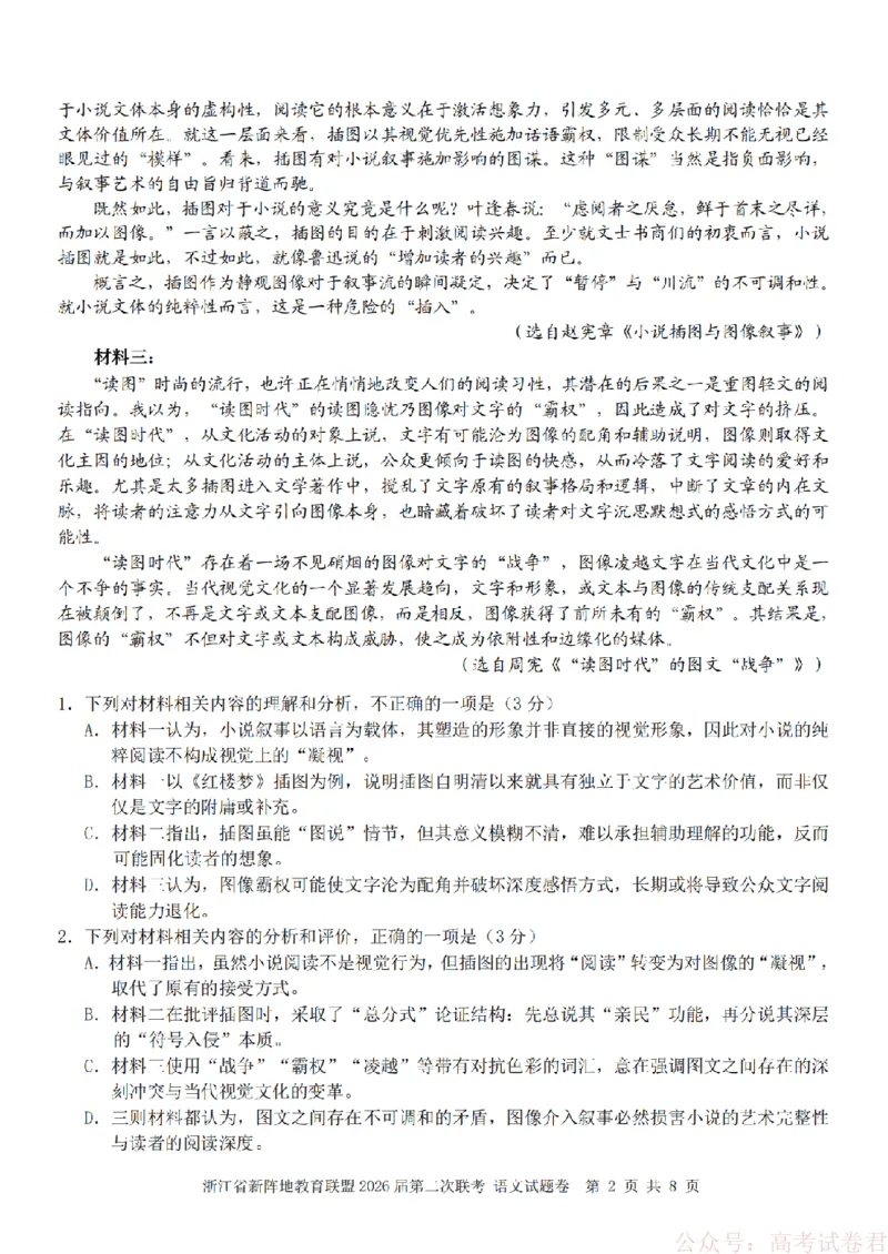语文-2603新阵地教育联盟_2026届浙江省新阵地教育联盟高三第二次联考