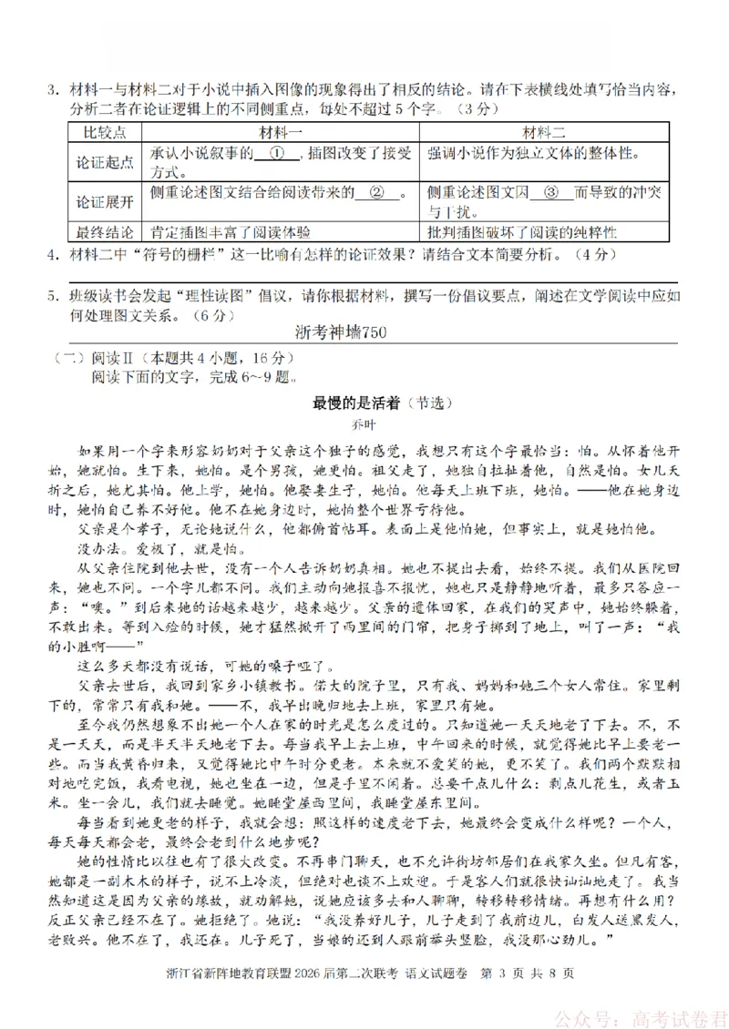 语文-2603新阵地教育联盟_2026届浙江省新阵地教育联盟高三第二次联考
