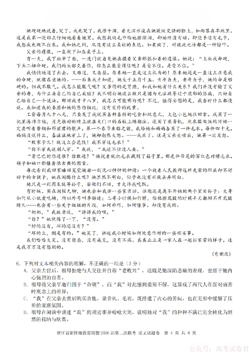 语文-2603新阵地教育联盟_2026届浙江省新阵地教育联盟高三第二次联考