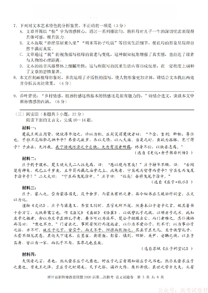 语文-2603新阵地教育联盟_2026届浙江省新阵地教育联盟高三第二次联考
