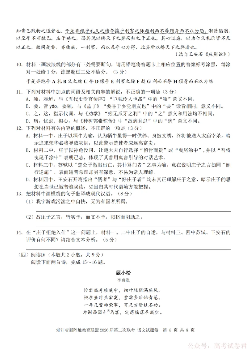语文-2603新阵地教育联盟_2026届浙江省新阵地教育联盟高三第二次联考