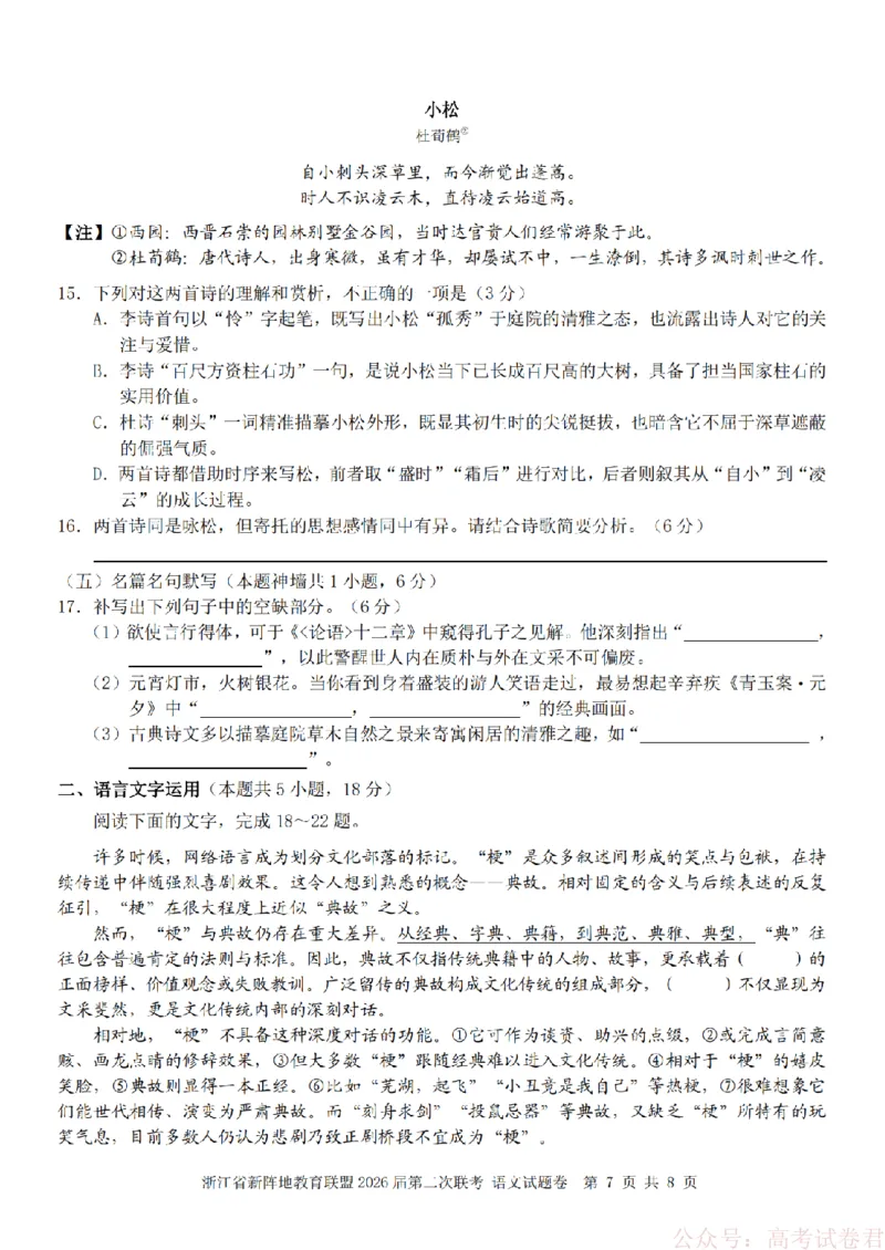 语文-2603新阵地教育联盟_2026届浙江省新阵地教育联盟高三第二次联考