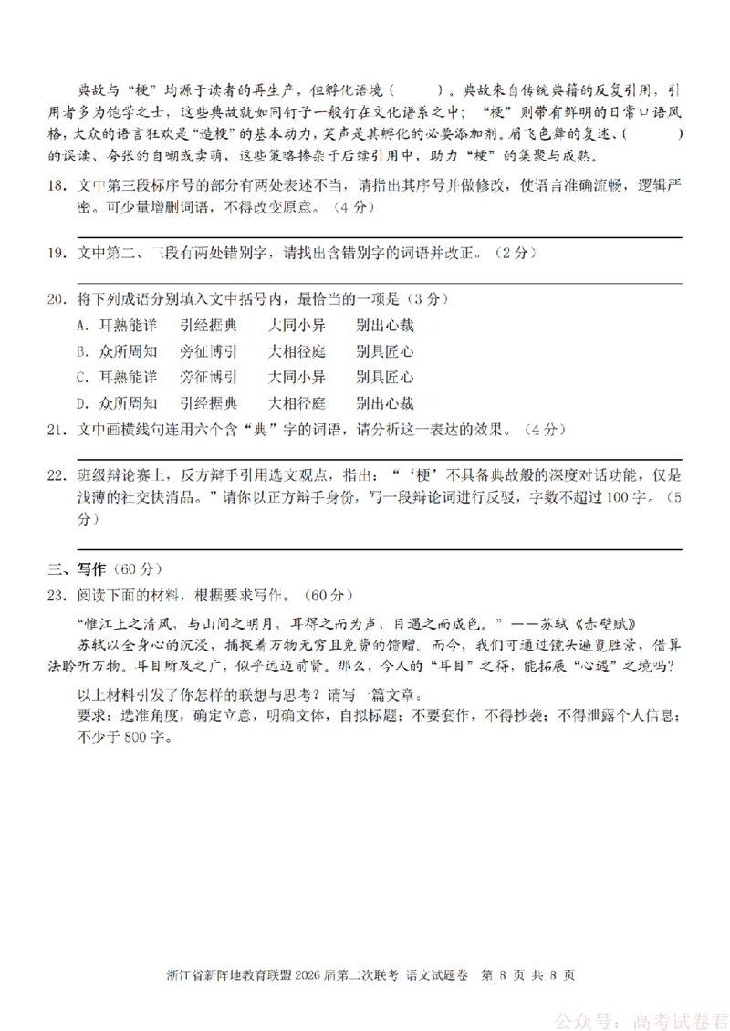 语文-2603新阵地教育联盟_2026届浙江省新阵地教育联盟高三第二次联考