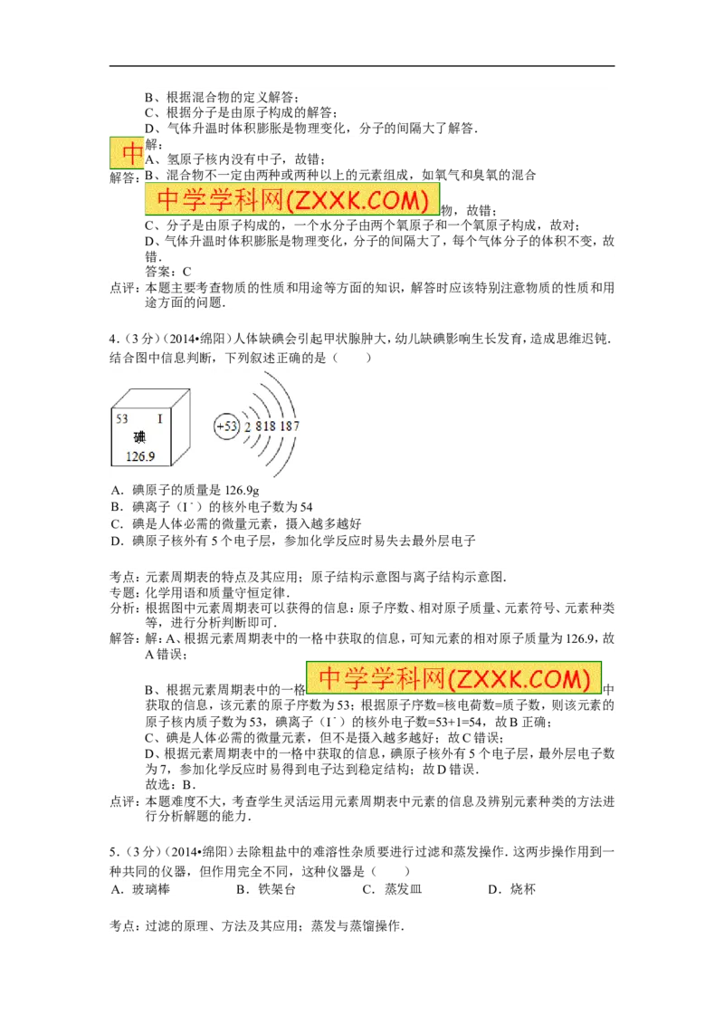 2014四川绵阳化学试卷+答案+解析(word整理版)_12.2026年4月全国各地高考模拟卷_2026版初中金考卷&bull;45套中考试卷汇编系列合集_全国版中考真题(1)_各省市《历年中考真题》2013-2024(10)_四川