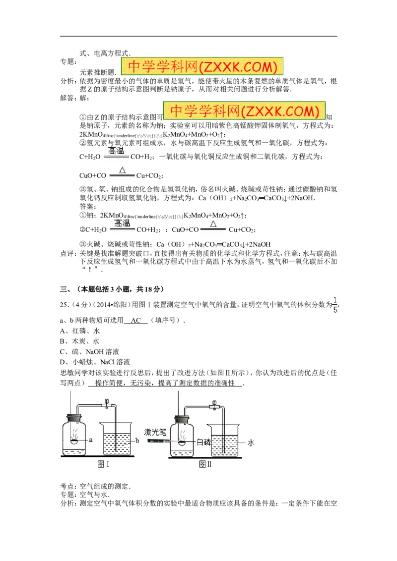 2014四川绵阳化学试卷+答案+解析(word整理版)_12.2026年4月全国各地高考模拟卷_2026版初中金考卷&bull;45套中考试卷汇编系列合集_全国版中考真题(1)_各省市《历年中考真题》2013-2024(10)_四川