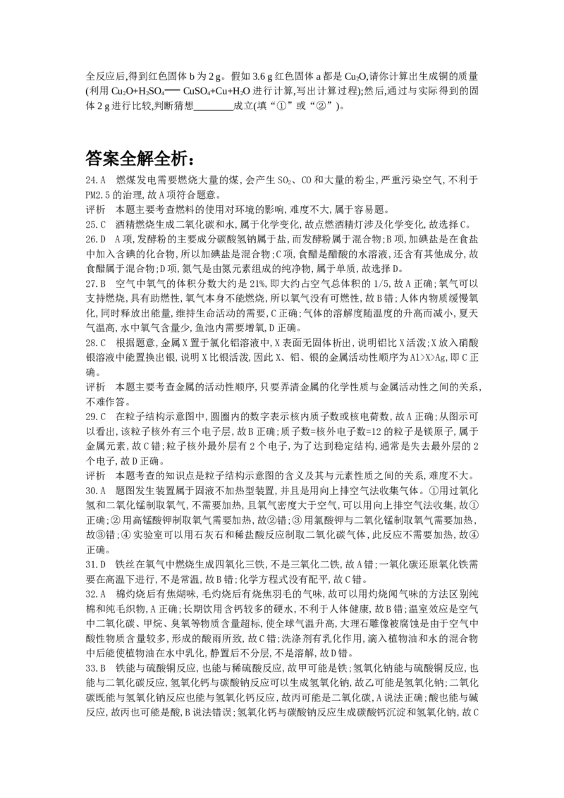 2013年江苏连云港化学试卷+答案+解析(word整理版)_12.2026年4月全国各地高考模拟卷_2026版初中金考卷&bull;45套中考试卷汇编系列合集_全国版中考真题(1)_各省市《历年中考真题》2013-2024(10)