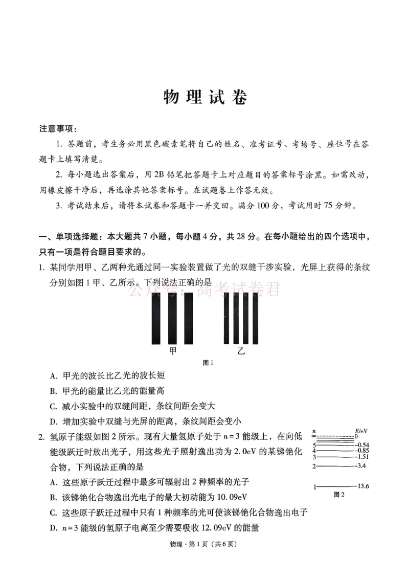 西南名校联盟2026届&ldquo;3+3+3&rdquo;高考备考诊断性联考（二）物理+答案_副本_2026年西南名校联盟&ldquo;3+3+3&rdquo;高考备考诊断性联考（二）全科
