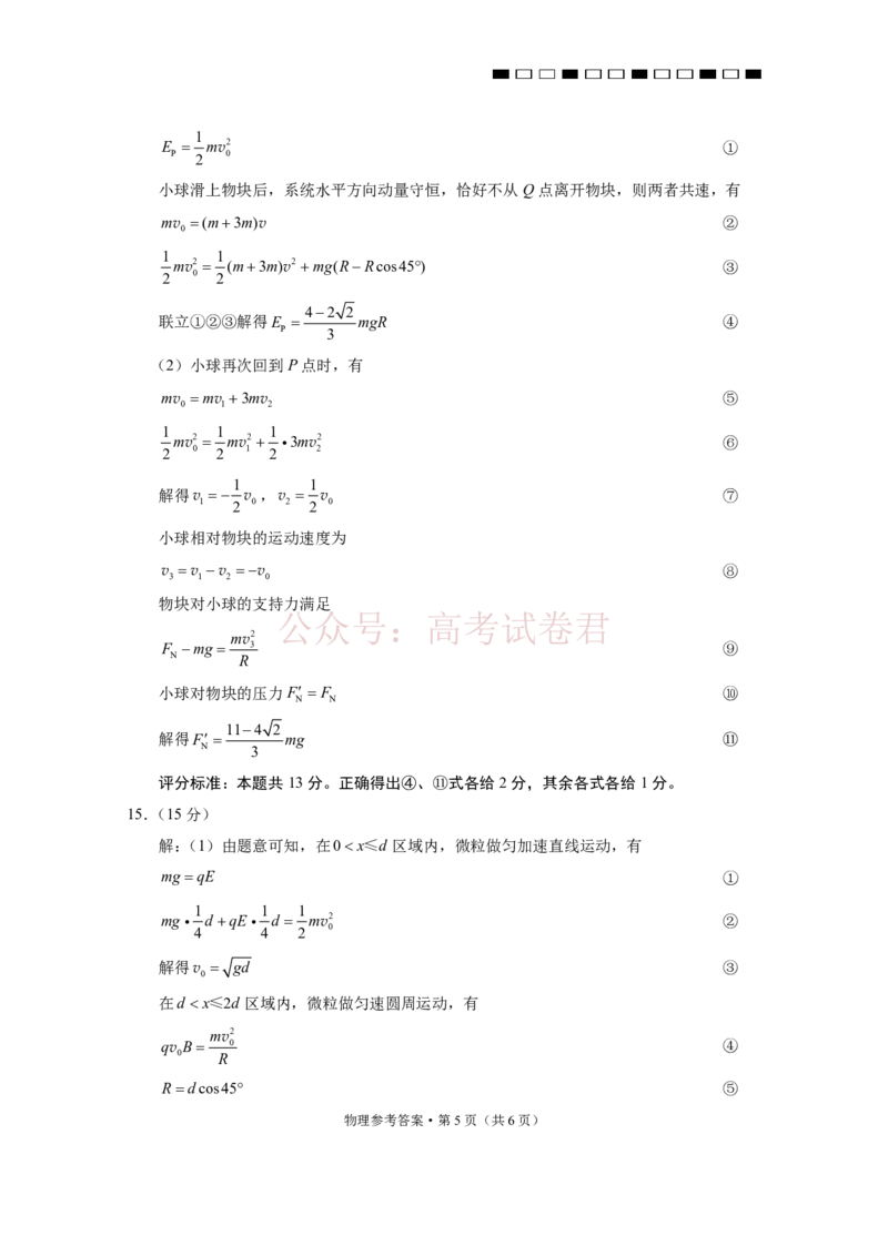 西南名校联盟2026届&ldquo;3+3+3&rdquo;高考备考诊断性联考（二）物理+答案_副本_2026年西南名校联盟&ldquo;3+3+3&rdquo;高考备考诊断性联考（二）全科