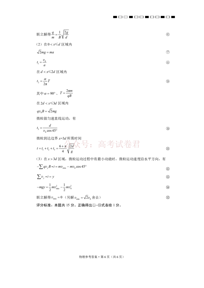 西南名校联盟2026届&ldquo;3+3+3&rdquo;高考备考诊断性联考（二）物理+答案_副本_2026年西南名校联盟&ldquo;3+3+3&rdquo;高考备考诊断性联考（二）全科