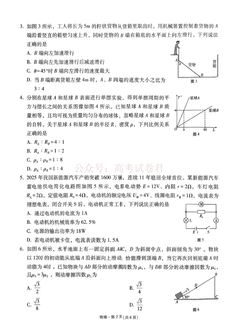 西南名校联盟2026届&ldquo;3+3+3&rdquo;高考备考诊断性联考（二）物理+答案_副本_2026年西南名校联盟&ldquo;3+3+3&rdquo;高考备考诊断性联考（二）全科