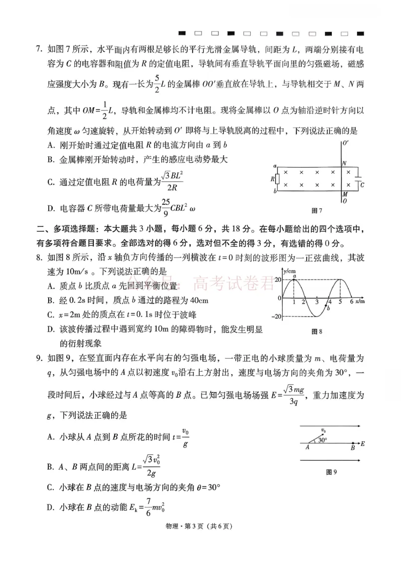 西南名校联盟2026届&ldquo;3+3+3&rdquo;高考备考诊断性联考（二）物理+答案_副本_2026年西南名校联盟&ldquo;3+3+3&rdquo;高考备考诊断性联考（二）全科