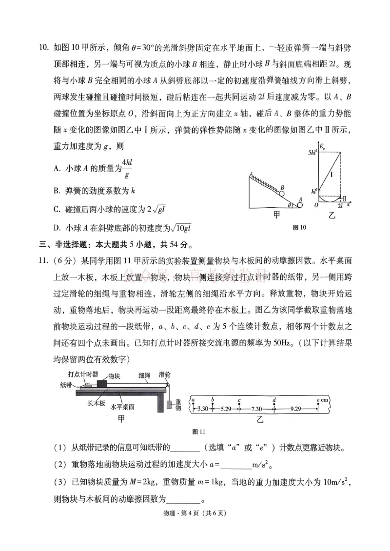 西南名校联盟2026届&ldquo;3+3+3&rdquo;高考备考诊断性联考（二）物理+答案_副本_2026年西南名校联盟&ldquo;3+3+3&rdquo;高考备考诊断性联考（二）全科