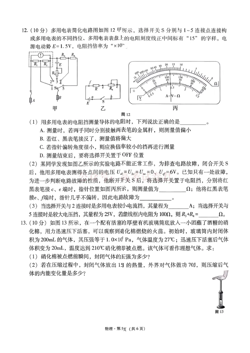 西南名校联盟2026届&ldquo;3+3+3&rdquo;高考备考诊断性联考（二）物理+答案_副本_2026年西南名校联盟&ldquo;3+3+3&rdquo;高考备考诊断性联考（二）全科