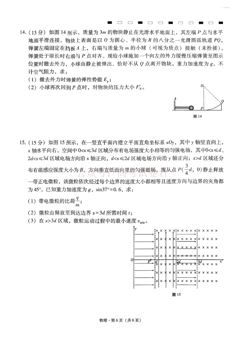 西南名校联盟2026届&ldquo;3+3+3&rdquo;高考备考诊断性联考（二）物理+答案_副本_2026年西南名校联盟&ldquo;3+3+3&rdquo;高考备考诊断性联考（二）全科