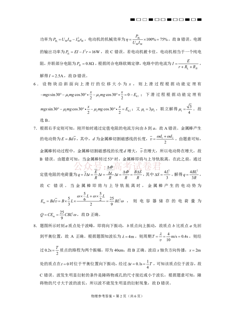 西南名校联盟2026届&ldquo;3+3+3&rdquo;高考备考诊断性联考（二）物理+答案_副本_2026年西南名校联盟&ldquo;3+3+3&rdquo;高考备考诊断性联考（二）全科