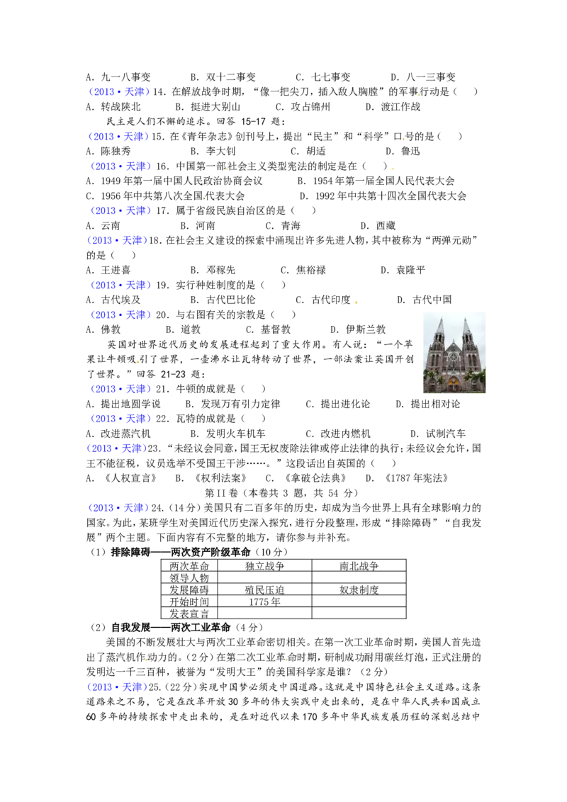2013天津历史试卷+答案(word整理版)_12.2026年4月全国各地高考模拟卷_2026版初中金考卷&bull;45套中考试卷汇编系列合集_全国版中考真题(1)_各省市《历年中考真题》2013-2024(10)_天津