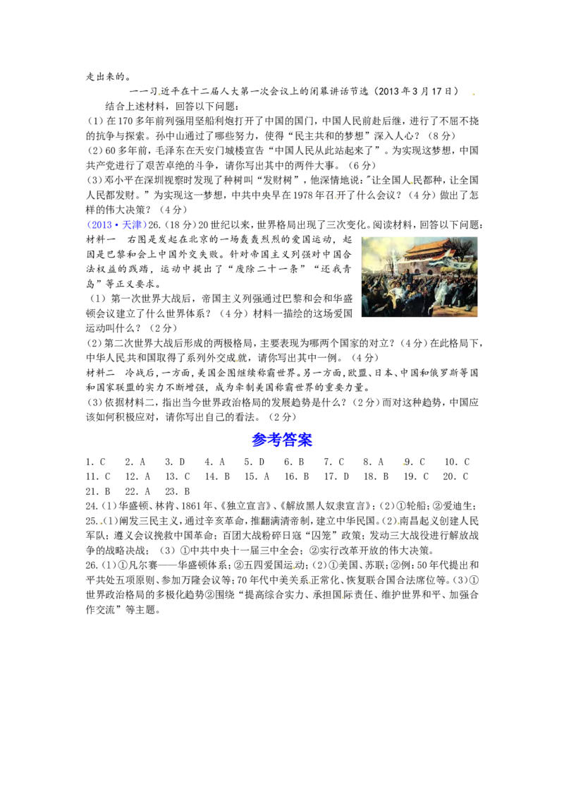 2013天津历史试卷+答案(word整理版)_12.2026年4月全国各地高考模拟卷_2026版初中金考卷&bull;45套中考试卷汇编系列合集_全国版中考真题(1)_各省市《历年中考真题》2013-2024(10)_天津