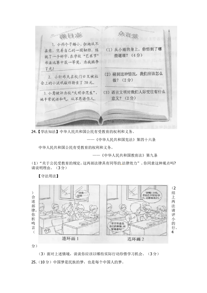 2013年浙江台州道法试卷+答案(word整理版)_12.2026年4月全国各地高考模拟卷_2026版初中金考卷&bull;45套中考试卷汇编系列合集_全国版中考真题(1)_各省市《历年中考真题》2013-2024(10)_浙江