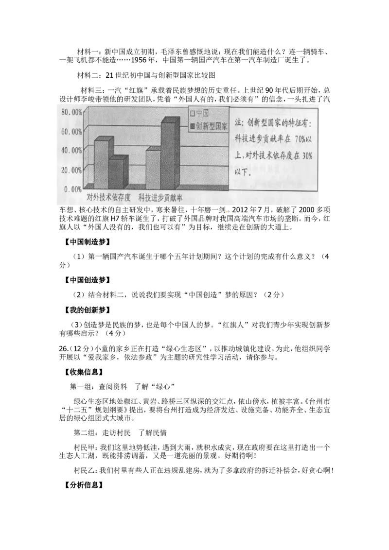 2013年浙江台州道法试卷+答案(word整理版)_12.2026年4月全国各地高考模拟卷_2026版初中金考卷&bull;45套中考试卷汇编系列合集_全国版中考真题(1)_各省市《历年中考真题》2013-2024(10)_浙江