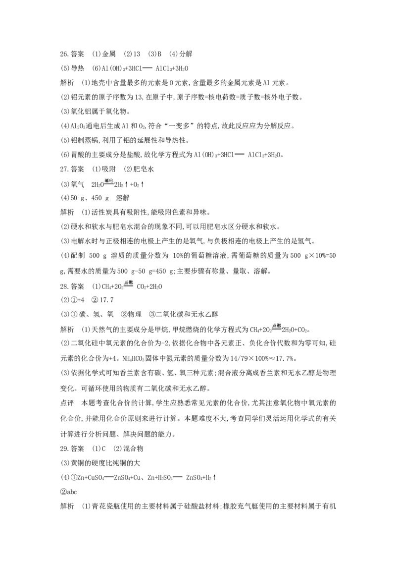 2014北京化学试卷+答案+解析(word整理版)_12.2026年4月全国各地高考模拟卷_2026版初中金考卷&bull;45套中考试卷汇编系列合集_全国版中考真题_各省市《历年中考真题》2013-2024(10)_北京