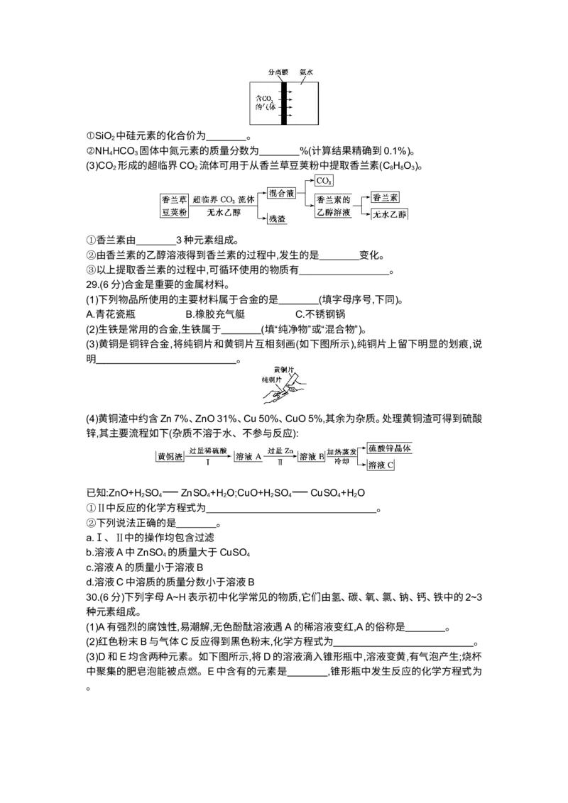 2014北京化学试卷+答案+解析(word整理版)_12.2026年4月全国各地高考模拟卷_2026版初中金考卷&bull;45套中考试卷汇编系列合集_全国版中考真题_各省市《历年中考真题》2013-2024(10)_北京