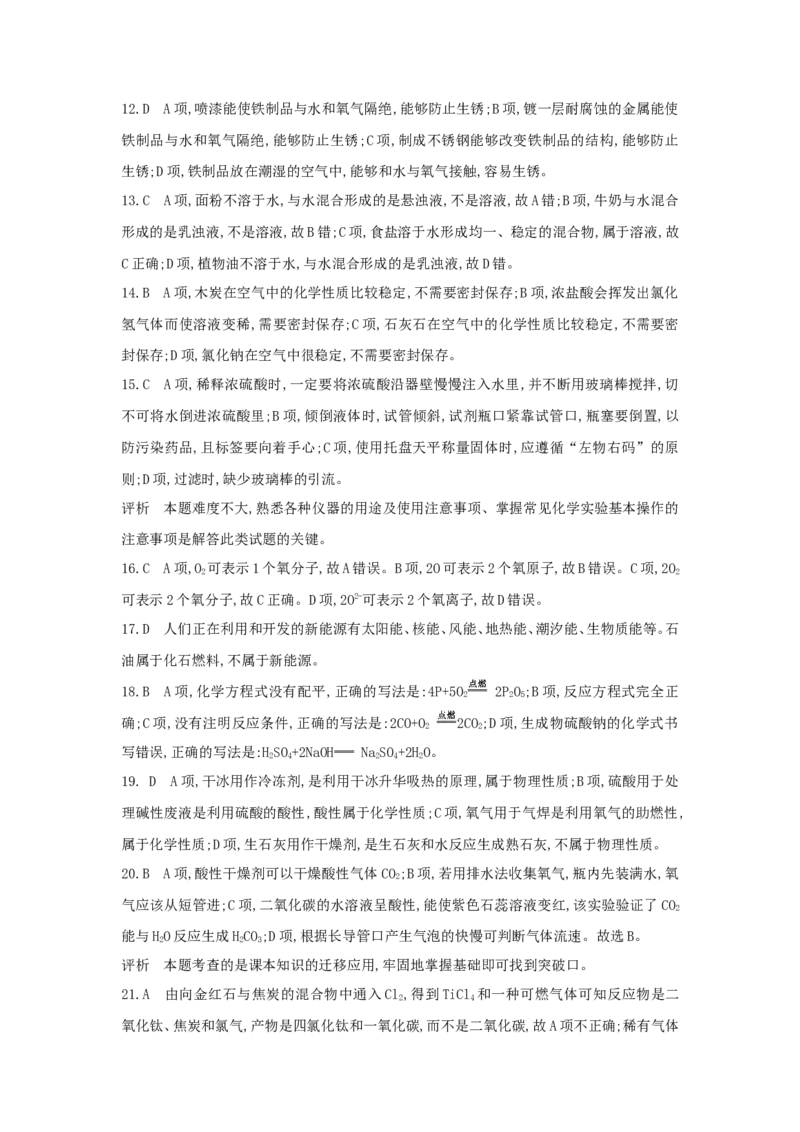 2014北京化学试卷+答案+解析(word整理版)_12.2026年4月全国各地高考模拟卷_2026版初中金考卷&bull;45套中考试卷汇编系列合集_全国版中考真题_各省市《历年中考真题》2013-2024(10)_北京