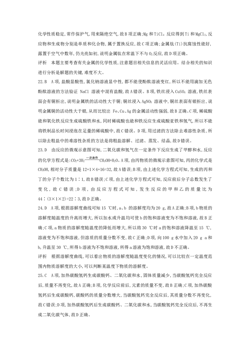 2014北京化学试卷+答案+解析(word整理版)_12.2026年4月全国各地高考模拟卷_2026版初中金考卷&bull;45套中考试卷汇编系列合集_全国版中考真题_各省市《历年中考真题》2013-2024(10)_北京