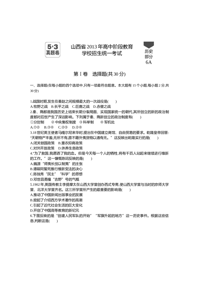 2013山西历史试卷+答案+解析(word整理版)_12.2026年4月全国各地高考模拟卷_2026版初中金考卷&bull;45套中考试卷汇编系列合集_全国版中考真题(1)_各省市《历年中考真题》2013-2024(10)_山西