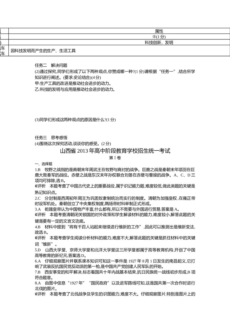 2013山西历史试卷+答案+解析(word整理版)_12.2026年4月全国各地高考模拟卷_2026版初中金考卷&bull;45套中考试卷汇编系列合集_全国版中考真题(1)_各省市《历年中考真题》2013-2024(10)_山西
