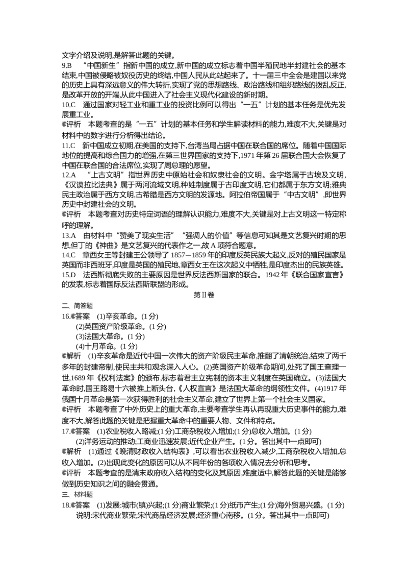 2013山西历史试卷+答案+解析(word整理版)_12.2026年4月全国各地高考模拟卷_2026版初中金考卷&bull;45套中考试卷汇编系列合集_全国版中考真题(1)_各省市《历年中考真题》2013-2024(10)_山西