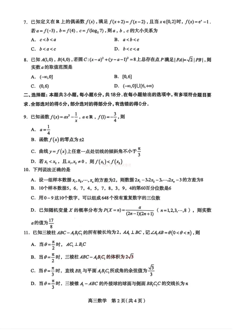 河北省石家庄市2026届高三一模考试数学数学_2026届河北石家庄高三教学质量检测（一）_02数学_河北石家庄高三教学质量检测（一）