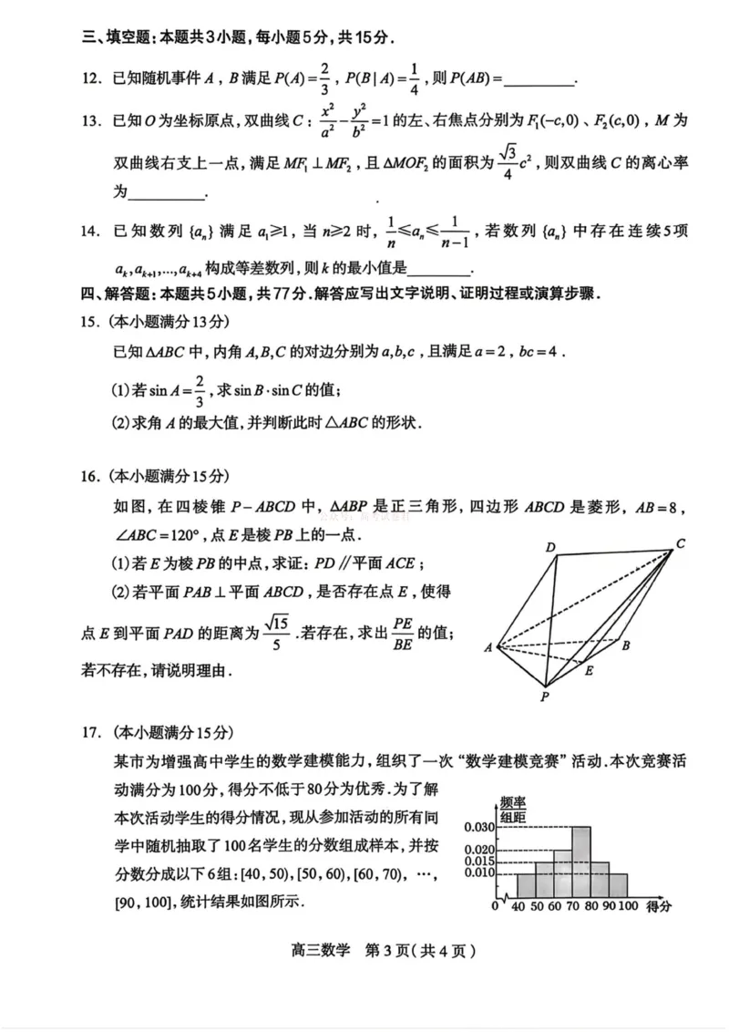 河北省石家庄市2026届高三一模考试数学数学_2026届河北石家庄高三教学质量检测（一）_02数学_河北石家庄高三教学质量检测（一）