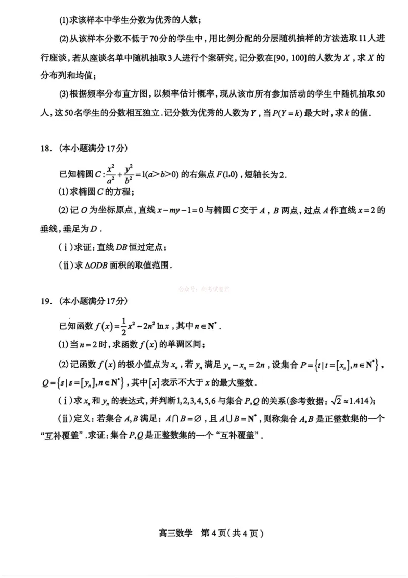 河北省石家庄市2026届高三一模考试数学数学_2026届河北石家庄高三教学质量检测（一）_02数学_河北石家庄高三教学质量检测（一）