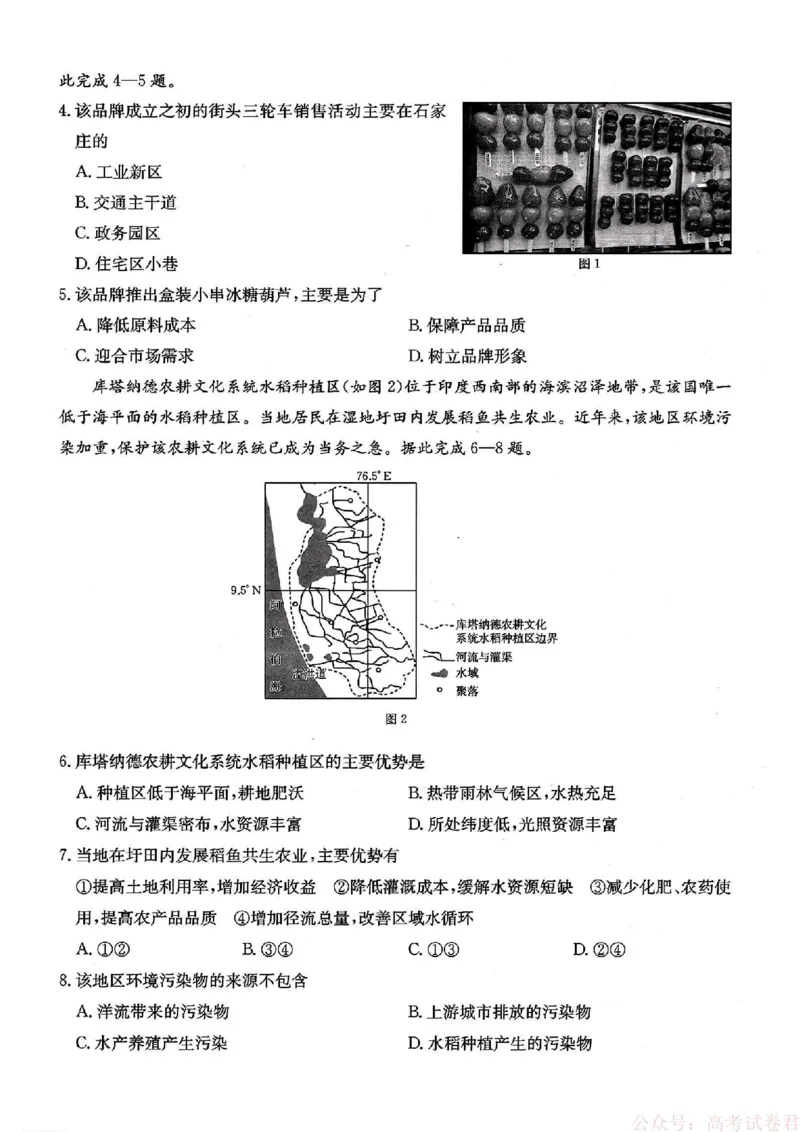 重庆好教育联盟2026届高三下学期3月开学联考（26-284C）地理_2026届重庆好教育联盟高三下学期3月开学联考（26-284C）（全科）