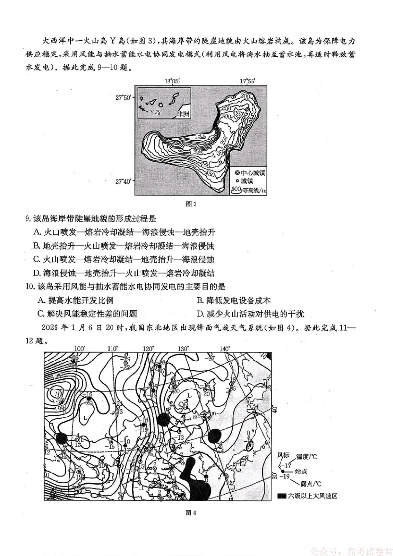 重庆好教育联盟2026届高三下学期3月开学联考（26-284C）地理_2026届重庆好教育联盟高三下学期3月开学联考（26-284C）（全科）