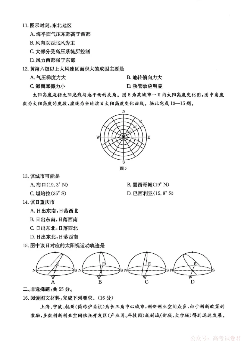 重庆好教育联盟2026届高三下学期3月开学联考（26-284C）地理_2026届重庆好教育联盟高三下学期3月开学联考（26-284C）（全科）