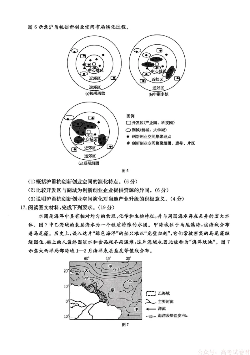 重庆好教育联盟2026届高三下学期3月开学联考（26-284C）地理_2026届重庆好教育联盟高三下学期3月开学联考（26-284C）（全科）