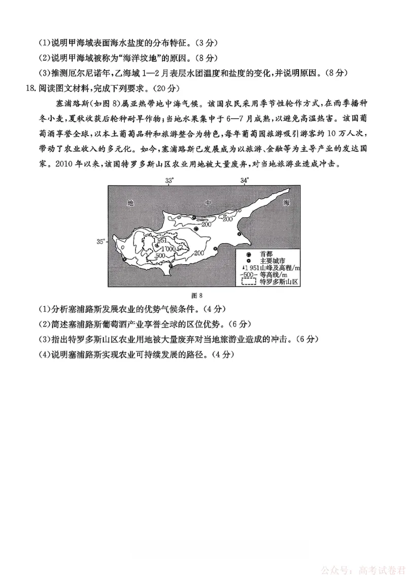重庆好教育联盟2026届高三下学期3月开学联考（26-284C）地理_2026届重庆好教育联盟高三下学期3月开学联考（26-284C）（全科）