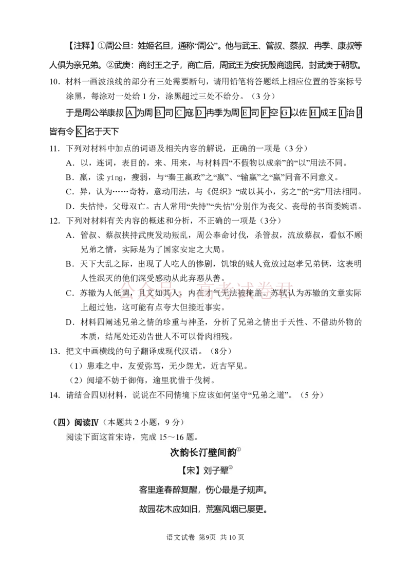 语文试卷_2026届湖南省常德市高三3月模拟考试全科_01语文_湖南省常德市高三3月模拟考试