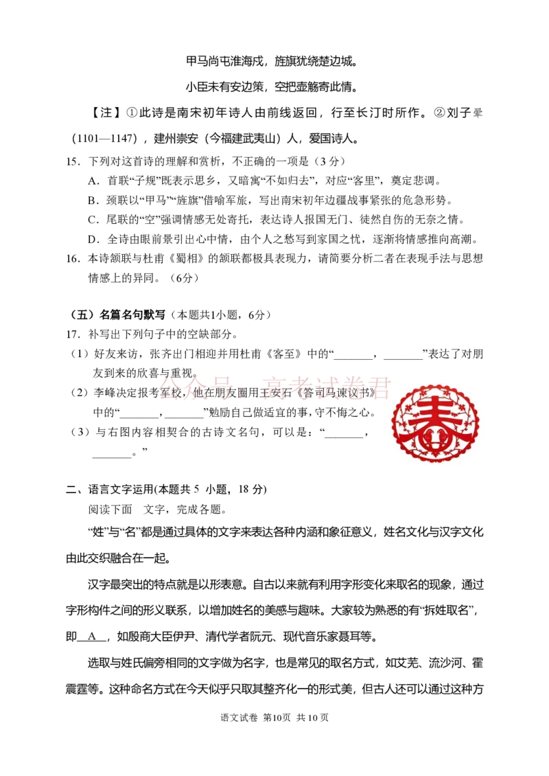 语文试卷_2026届湖南省常德市高三3月模拟考试全科_01语文_湖南省常德市高三3月模拟考试