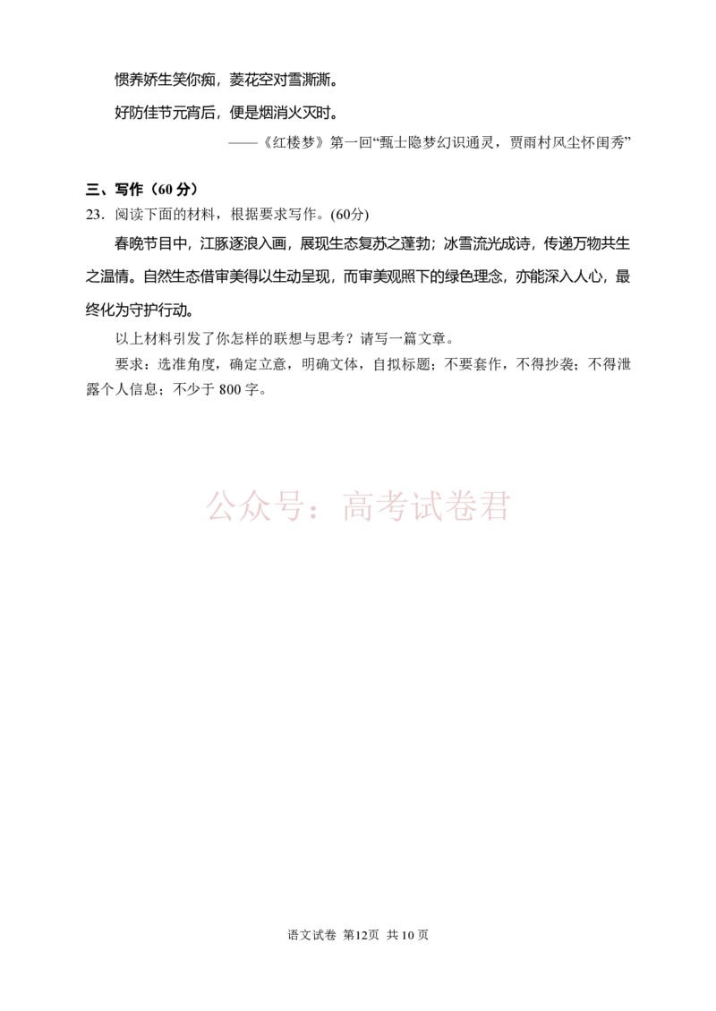 语文试卷_2026届湖南省常德市高三3月模拟考试全科_01语文_湖南省常德市高三3月模拟考试