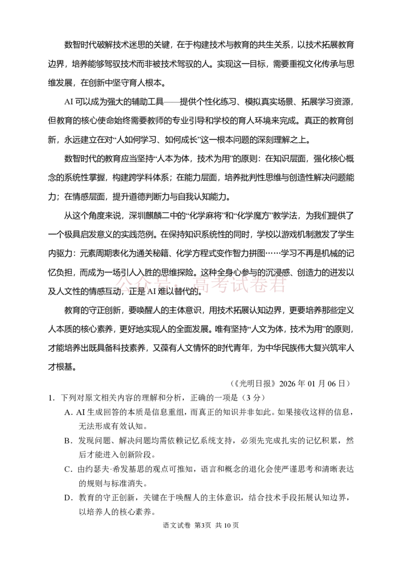 语文试卷_2026届湖南省常德市高三3月模拟考试全科_01语文_湖南省常德市高三3月模拟考试