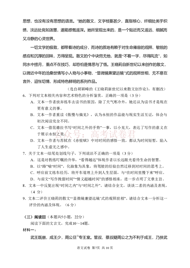 语文试卷_2026届湖南省常德市高三3月模拟考试全科_01语文_湖南省常德市高三3月模拟考试