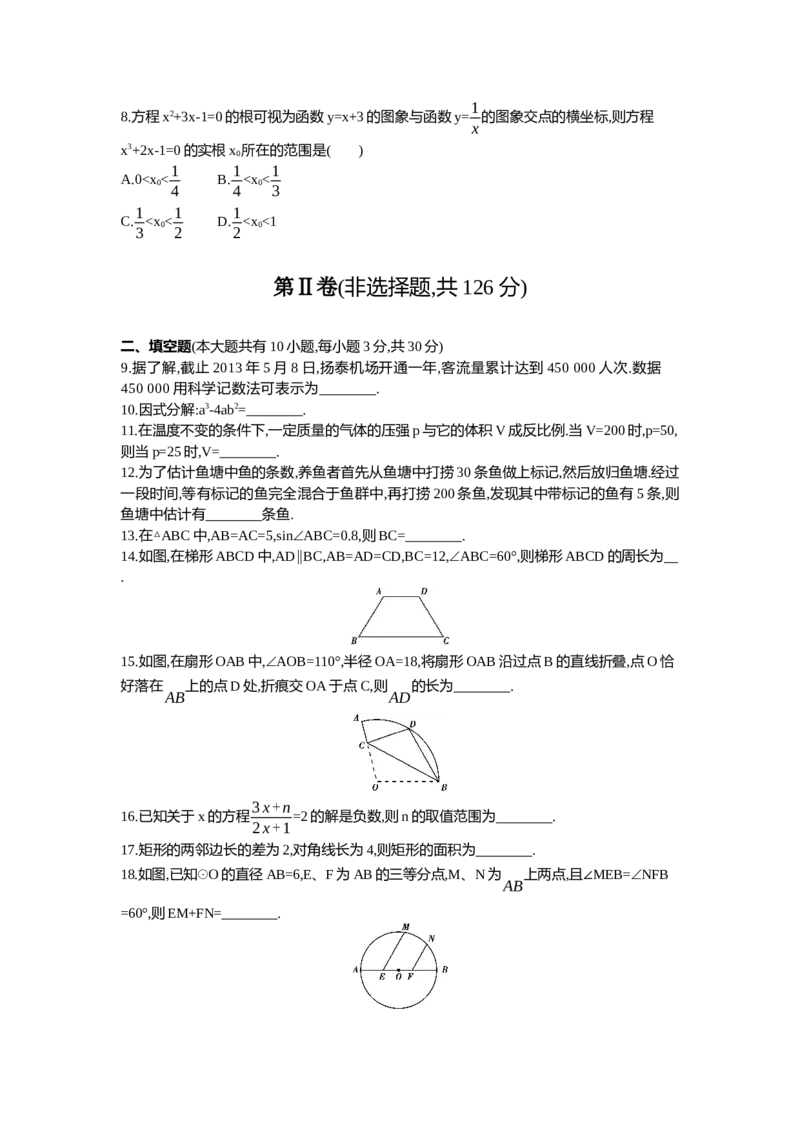 2013年江苏扬州数学试卷+答案+解析(word整理版)_12.2026年4月全国各地高考模拟卷_2026版初中金考卷&bull;45套中考试卷汇编系列合集_全国版中考真题(1)_各省市《历年中考真题》2013-2024(10)