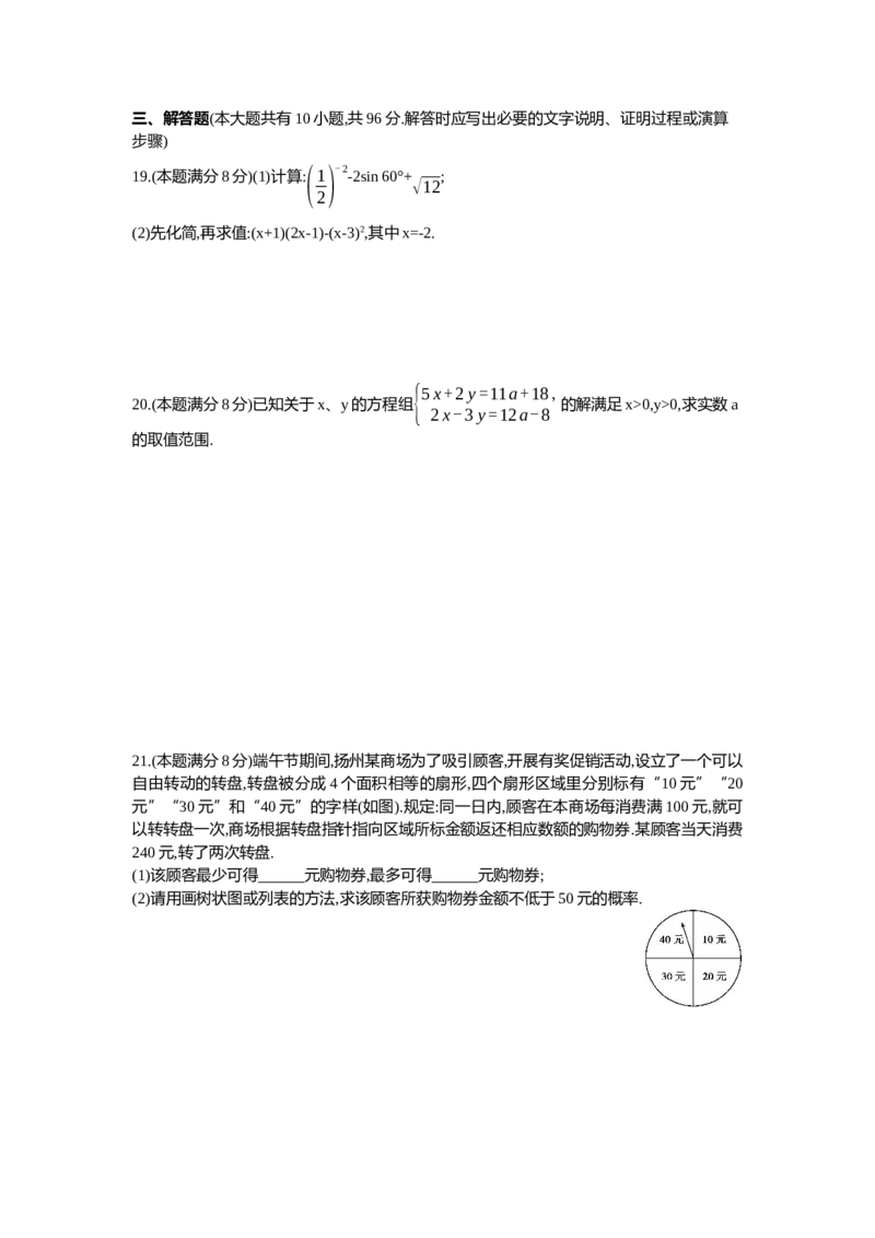 2013年江苏扬州数学试卷+答案+解析(word整理版)_12.2026年4月全国各地高考模拟卷_2026版初中金考卷&bull;45套中考试卷汇编系列合集_全国版中考真题(1)_各省市《历年中考真题》2013-2024(10)