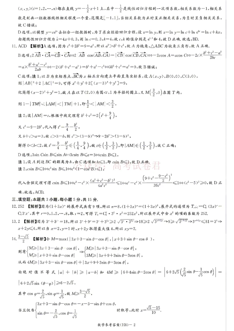 雅礼中学2026届高三月考试卷（八）数学答案_副本_2026届湖南省雅礼中学高三月考试卷（八）全科_02数学_湖南省雅礼中学高三月考试卷（八）